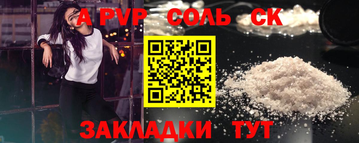 Alfa_PVP кристаллы Мыски