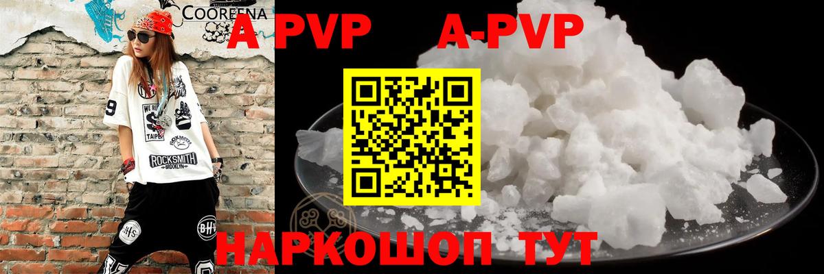A PVP VHQ  Alpha PVP СК КРИС  Alfa_PVP Crystall  дарнет шоп  Мыски  Вход с VPN 