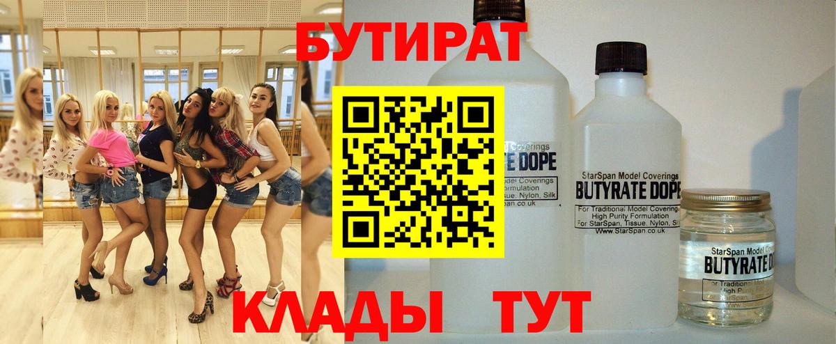 Мыски  Бутират  Вход с VPN  Бутират 1.4BDO 