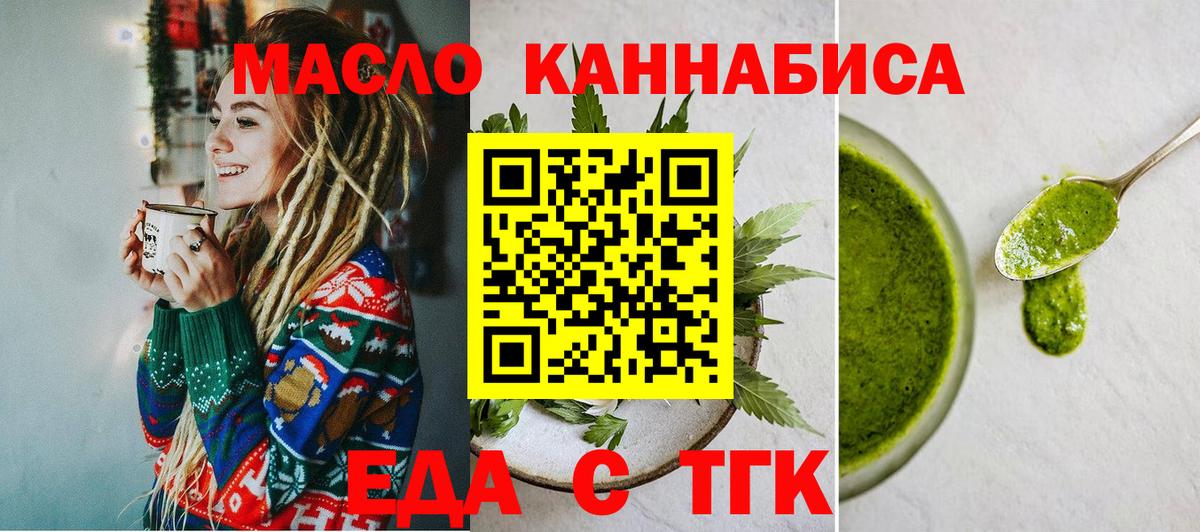 Еда ТГК марихуана  Вход с VPN  Мыски 