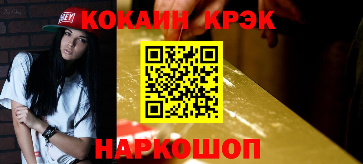 Кокаин 97% Мыски