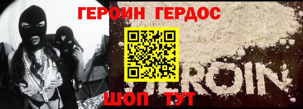 ГЕРОИН VHQ  Вход с VPN  ГЕРОИН  Мыски 