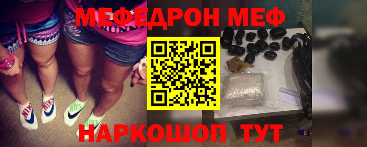 Мефедрон  Мыски