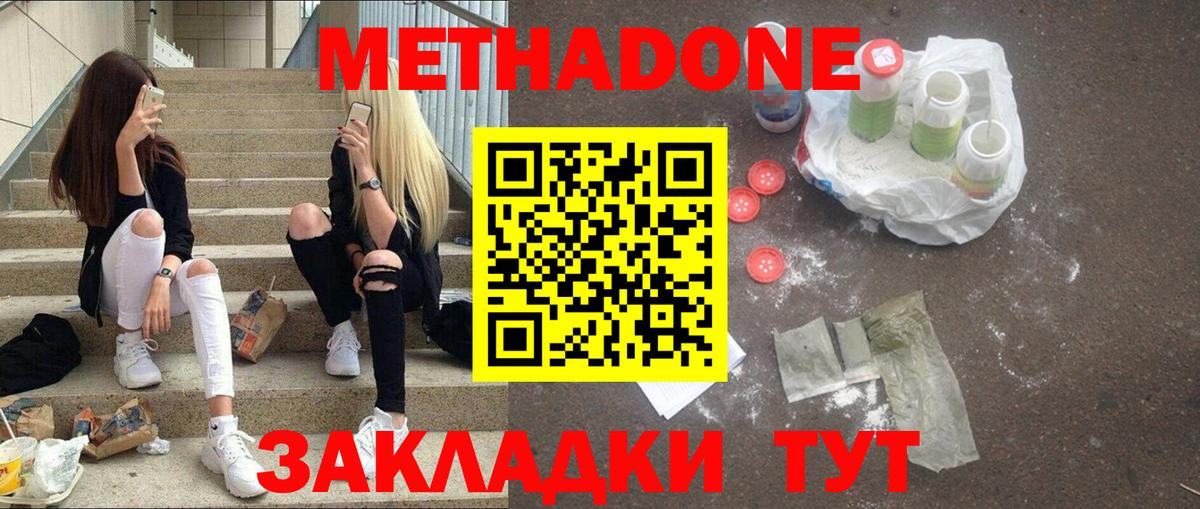 Мыски  МЕТАДОН белоснежный  Вход с VPN 